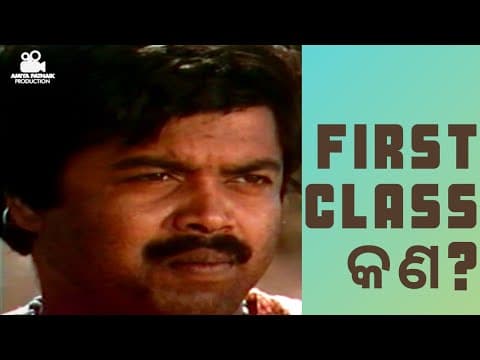 First Class Kana? | Bijay Mohanty Comedy Scene | Hakim Babu (1985) | Amiya Patnaik Productions