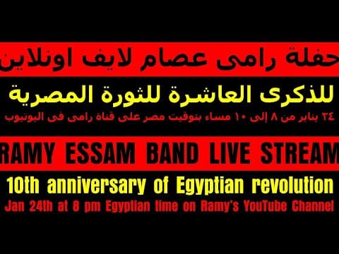 Ramy Essam Band Live, Jan 24th @ G Livelab Helsinki – حفلة رامى عصام مع الباند لايف ٢٤يناير