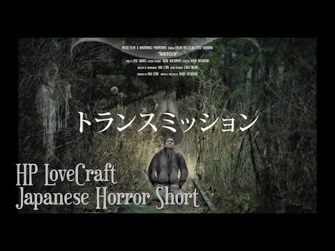 Japanese Horror Short | "Transmission" (2019)「 トランスミッション」- Lovecraft - Japanese Short Horror Film