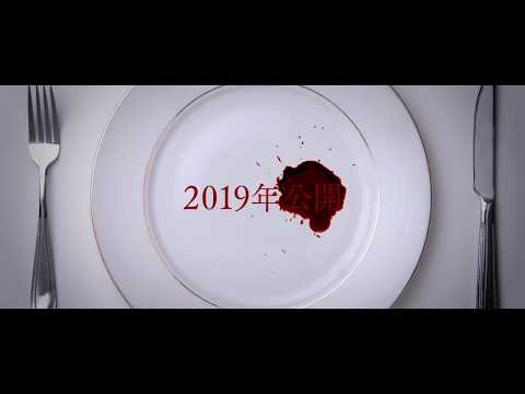 映画『東京喰種 トーキョーグール2』2019年公開