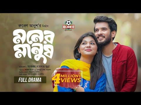 Moner Manush | মনের মানুষ | Full Drama | Partho Sheikh | Nawba Tahiya | New Bangla Natok 2025