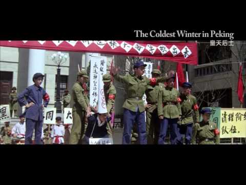 《皇天后土》The Coldest Winter in Peking|全新數位修復預告 Trailer|中影,中影數位電影頻道,經典影片,數位修復