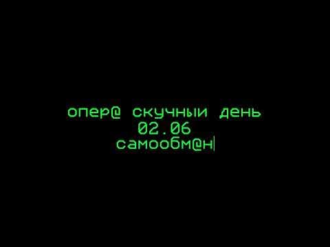 Опера "Скучный день" тизер