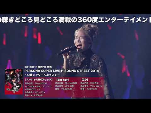 【ペルソナ】Live Blu-ray & CD「PERSONA SUPER LIVE P-SOUND STREET 2019 ~Q番シアターへようこそ~」Trailer