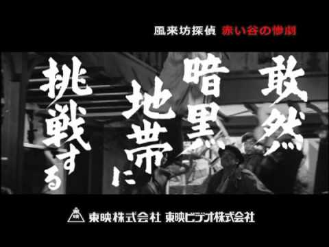 風来坊探偵 赤い谷の惨劇 DVD発売【告知】