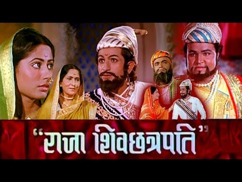 Raja Shiv Chhatrapati Full Length Marathi Movie HD | Marathi Movie | Shreeram, Smita Patil, Reema