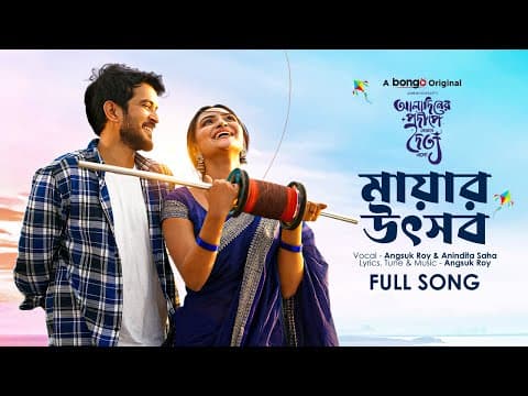 Mayar Utsob│মায়ার উৎসব│Aladiner Prodeepe Jevabe Doittyo Elo OST│Angsuk & Anindita│Partho & Mariya