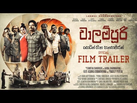 Walampoori Seven and Half Dreams - වාලම්පුරි හෙවත් හීන හතාමාරක් - Sinhala Trailer