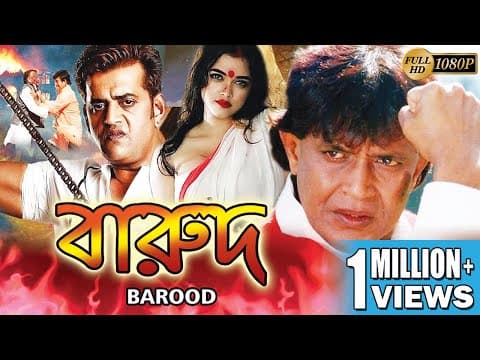 BAROOD | বারুদ | MITHUN'S ACTION MOVIES | MITHUN CHAKRABORTY | CHARULATA | ECHO BENGALI MOVIES