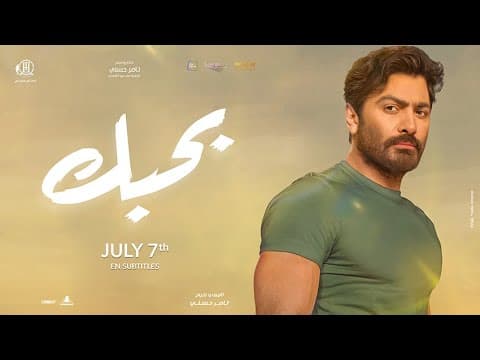 Bahebek - July 7