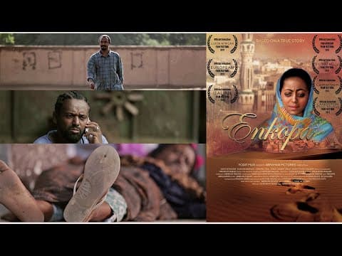 የ“እንቆጳ” ፊልም ትሪለር ENKOPA OFFICIAL TRAILER HD (2017)