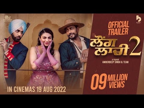 Laung Laachi 2 (Official Trailer) | Amberdeep Singh | Ammy Virk | Neeru Bajwa | Releasing August 19