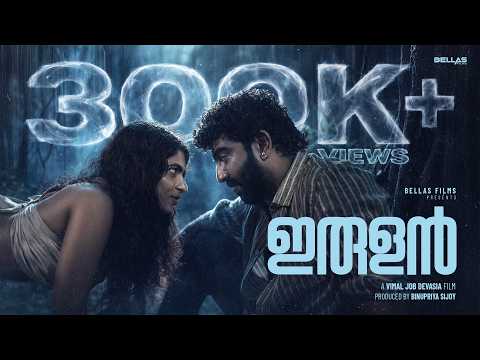 IRULAN | Malayalam Fantasy Short Film | Vimal Job | Gouri Unnimaya