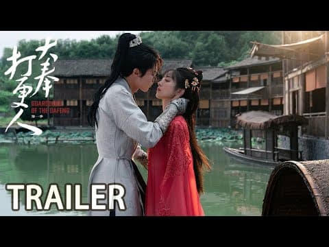 首发预告:王鹤棣勇闯大奉世界【大奉打更人 Guardians of the Dafeng】