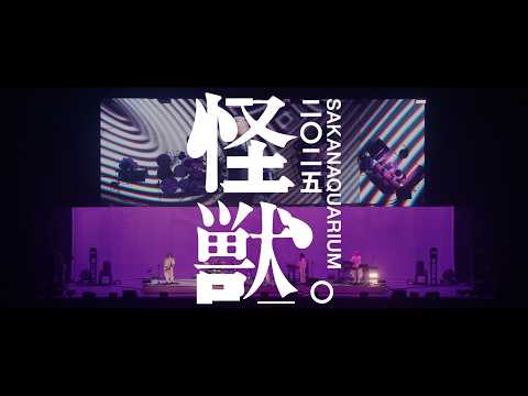 サカナクション LIVE Blu-ray/DVD「SAKANAQUARIUM 2025 “怪獣”」-Digest Movie-