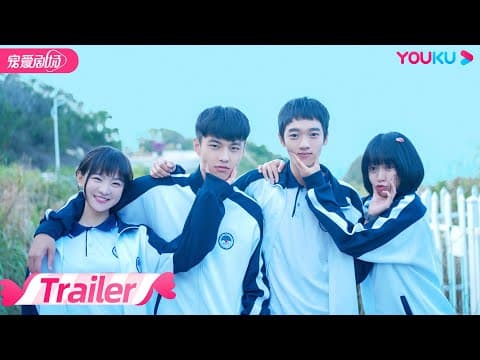 ENGSUB【TRAILER】麻糖五子逐个报到,一起笑闹青春!| 当你年少时 So Funny Youth | 何与/陈怡馨/李嘉豪/牛泽萌/谭晓凡 | 青春校园 | YOUKU ROMANCE