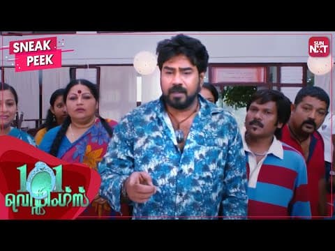 Hilarious Comedy Scene | 101 Weddings | Malayalam | Kunchacko Boban | Jayasurya | SUN NXT