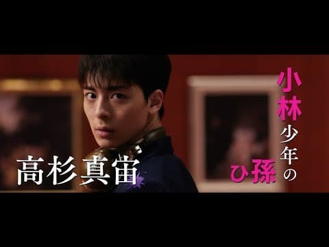 高杉真宙『超・少年探偵団NEO -Beginning-』予告編