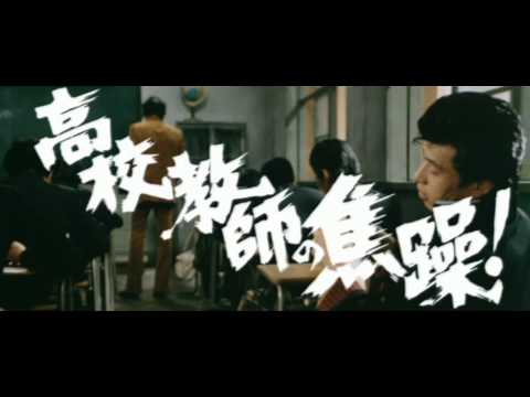 暴力教室(予告編)
