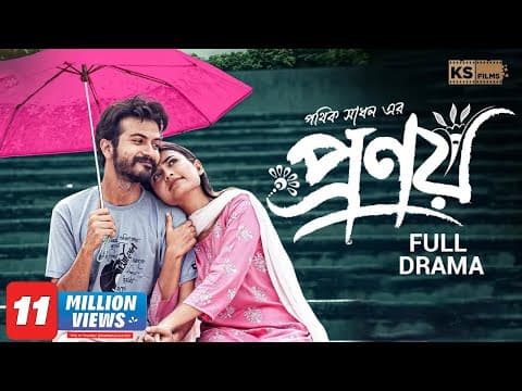 Pronoy | প্রণয় | Full Drama | Yash Rohan | Tanjim Saiyara Totini | Pothik Shadhan | Bangla Natok