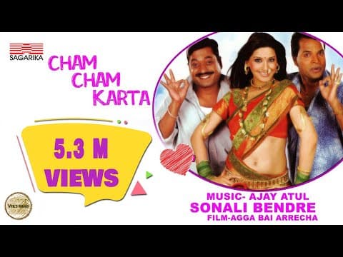 Cham Cham karta |  Ajay Atul  | Vaishali Samant | Sonali Bendre | Sagarika Music Marathi