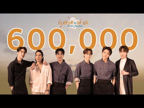 [Official Pilot] Flavor of Us - ปรุงรักให้ลงล็อก