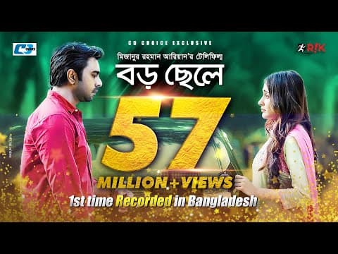 Boro Chele | বড় ছেলে | Ziaul Faruq Apurba | Mehazabien | Mizanur Rahman Aryan | Bangla Natok