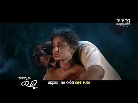 Samapaju Ra Raghu | Teaser | World Television Premiere | This Sunday | JAN 30 , 6:30 pm | TCP
