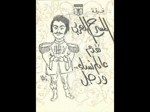 مسرحية عالم نساء ورجل 1972