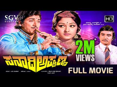 Sanadi Appanna | Kannada Movie Full HD | Dr.Rajkumar | Jayaprada | Ashok