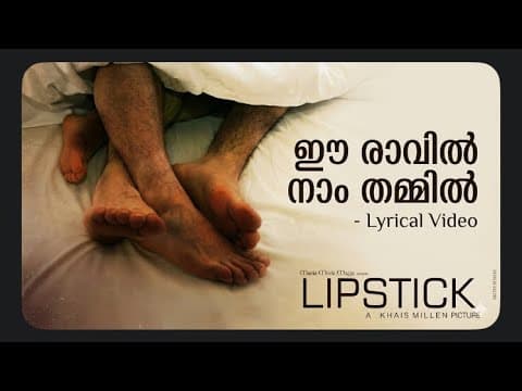 Ee Raavil | Lyrical Video Song | LIPSTICK | Khais Millen | Binoop Nair | Pablo Neruda