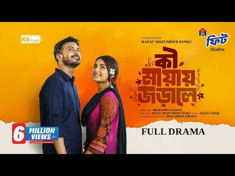 KI MAYAI JORALE- কি মায়ায় জড়ালে | Full Natok | Yash Rohan | Tanjim Saiara Totini | Eid Natok 2025