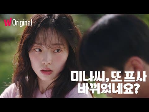 미나씨 또 프사 바뀌었네요 | 메인 예고편 | 왓챠 오리지널 | 2월 7일 공개!