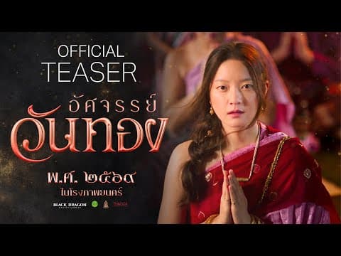 Onethong | Teaser Trailer