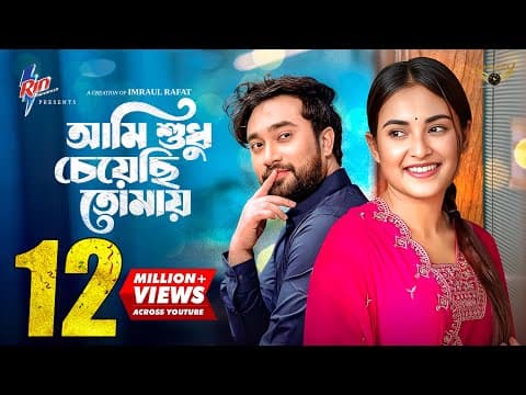 Ami Sudhu Cheyechi Tomay | Full Natok | Jovan | Totini | Bangla Natok