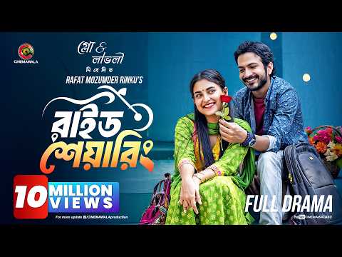 Ride Sharing | Full Drama | Yash Rohan | Tanjim Saiara Totini | New Eid Natok 2024 | Bangla Natok