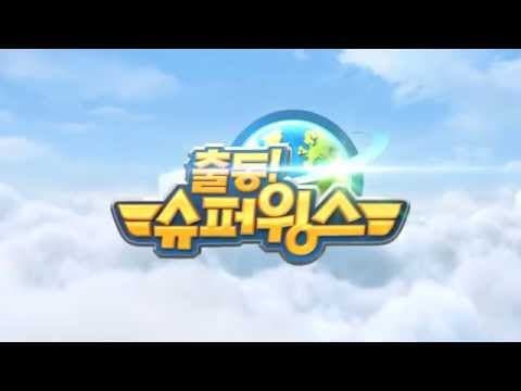 [출동! 슈퍼윙스/Super Wings] EBS 방영 오프닝 영상