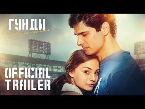Official Trailer