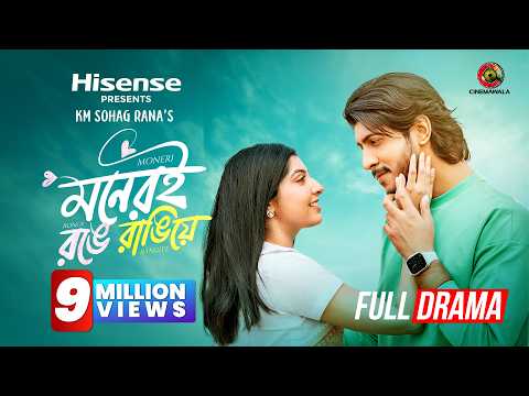 Moneri Ronge Rangiye | Valentine Special Drama | Tawsif Mahbub | Porshi | KM Sohag Rana | New Natok