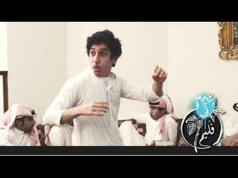 فليم- إحم إحم | Folaim - Ahm Ahm