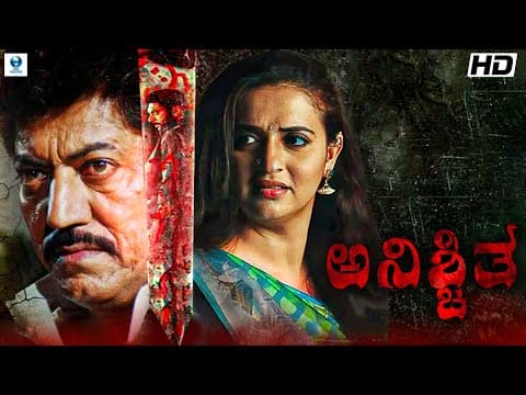 ANISHCHITHA - Kannada Full Movie | Devaraj | Pavitra Lokesh | Kannada Thriller Movie | Vee Kannada
