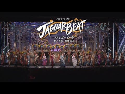 星組公演『ディミトリ~曙光に散る、紫の花~』『JAGUAR BEAT-ジャガービート-』初日舞台映像