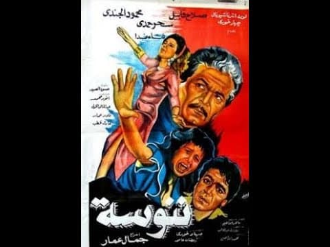 فيلم ننوسة 1992صلاح قابيل محمود الجندي سحر حمدي