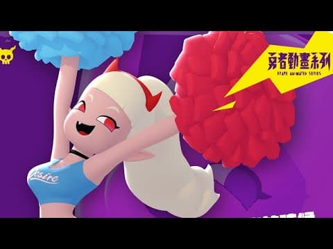 慾望女王駕到|全勇者國最強的神秘模範生到底在想什麼呢?好想知道啊!|《勇者動畫系列》預告:一個關於真相的故事篇