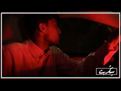 فيلم قصير | مُختل