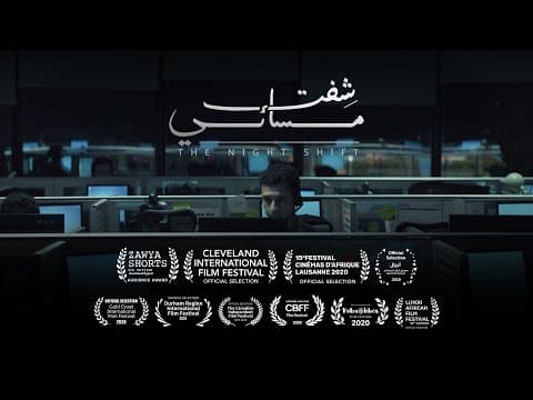 Nightshift (Short Film) - ( شفت مسائي ( فيلم قصير - Trailer