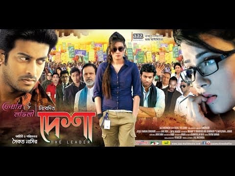 DESHA - The Leader Official Theatrical Trailer | Mahi | Shipan | Bengali Film 2014