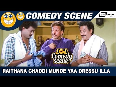 Raithana Chaddi Munde Yaa Dressu Illa | Thumbida Mane | Vishnuvardhan | Comedy Scene-1