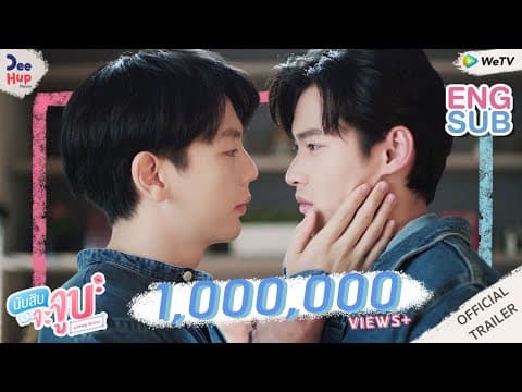 นับสิบจะจูบ Lovely Writer // Official Trailer (2021)