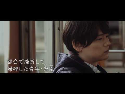 映画『リスタートはただいまのあとで』(9.4公開)予告